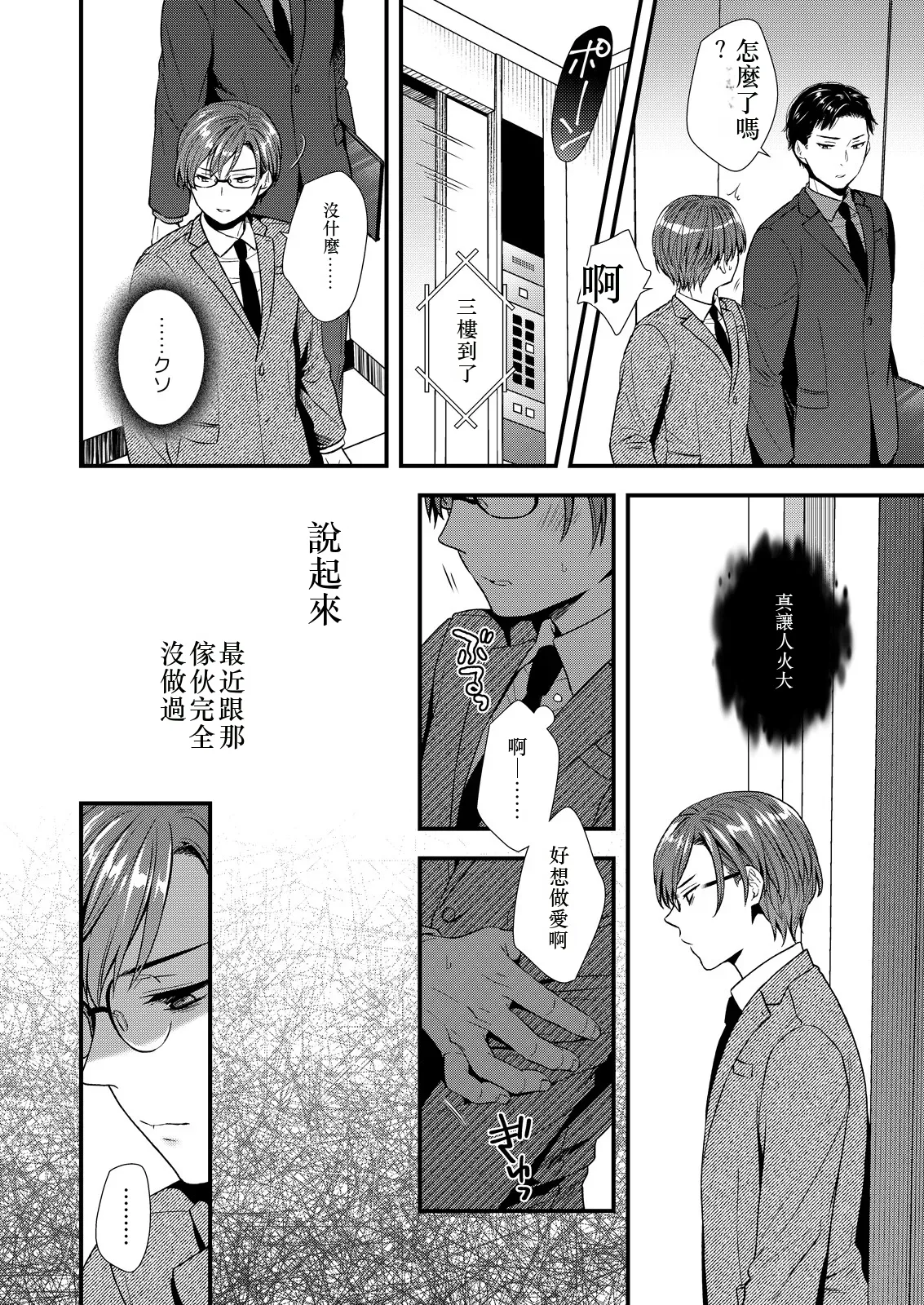 陰険クソ上司は淫乱メス上司でした Chinese TR ai翻譯 page 10 full