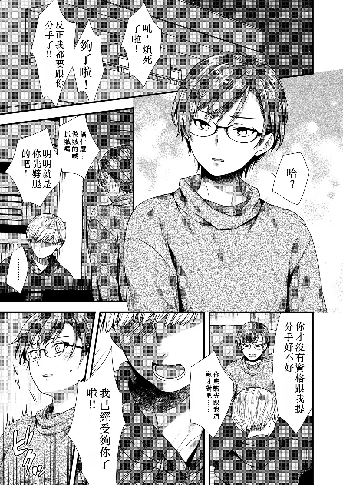 陰険クソ上司は淫乱メス上司でした Chinese TR ai翻譯 page 3 full
