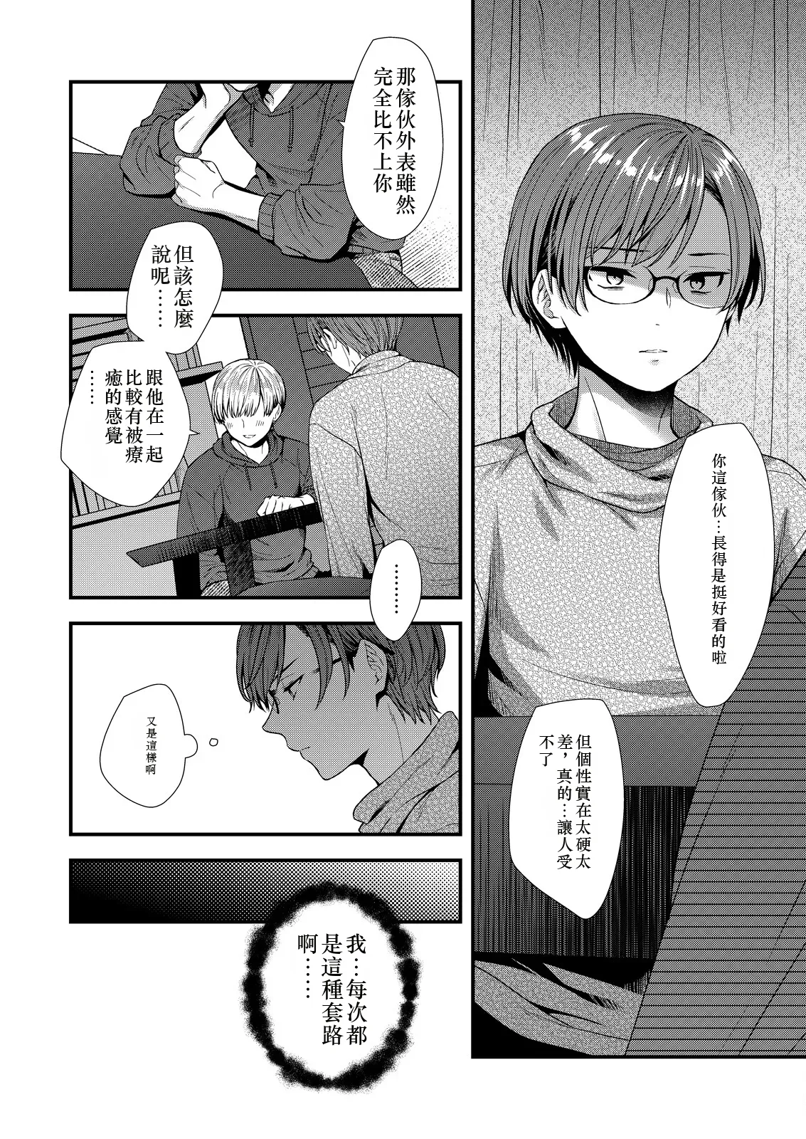陰険クソ上司は淫乱メス上司でした Chinese TR ai翻譯 page 4 full
