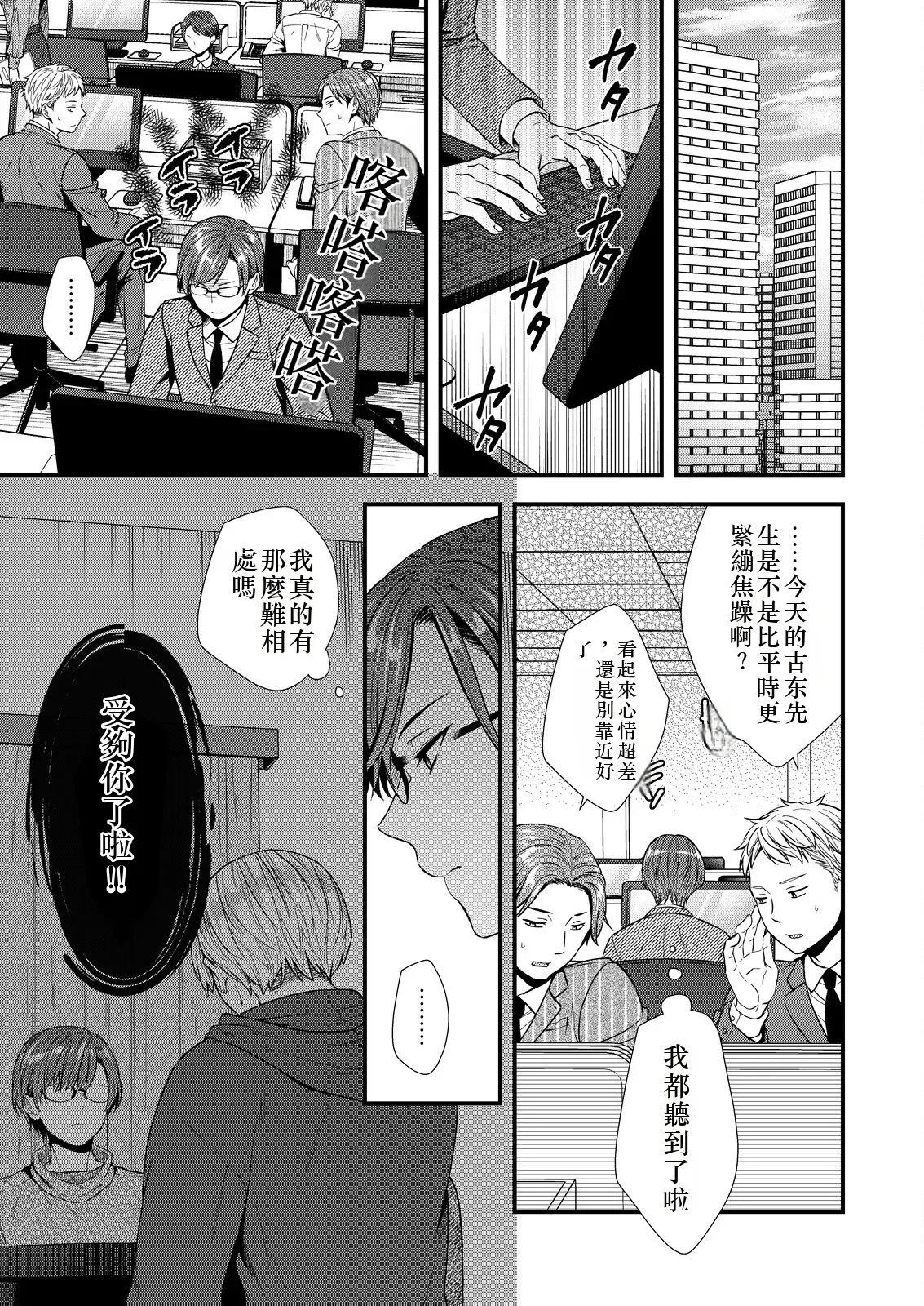 陰険クソ上司は淫乱メス上司でした Chinese TR ai翻譯 page 5 full