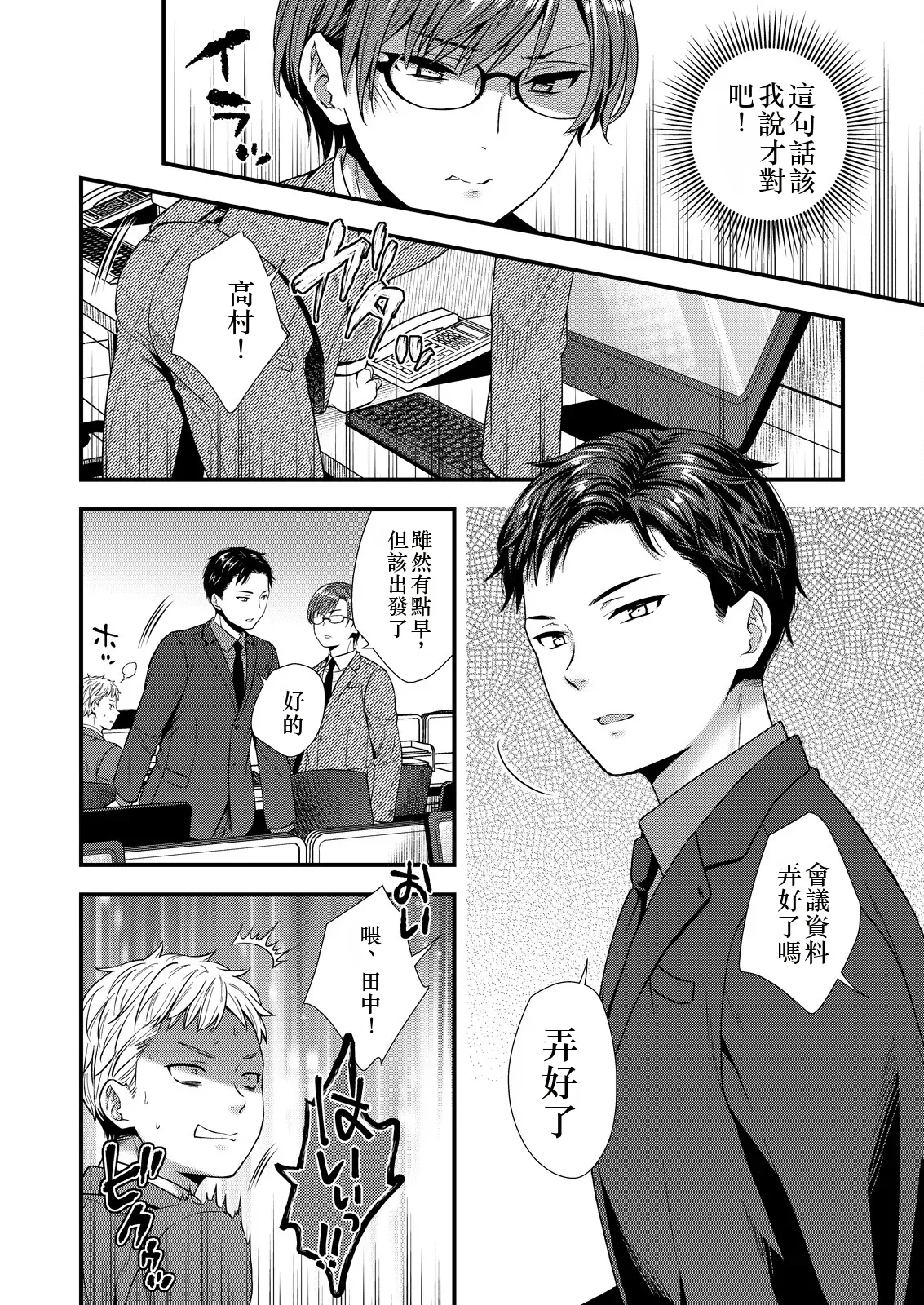 陰険クソ上司は淫乱メス上司でした Chinese TR ai翻譯 page 6 full