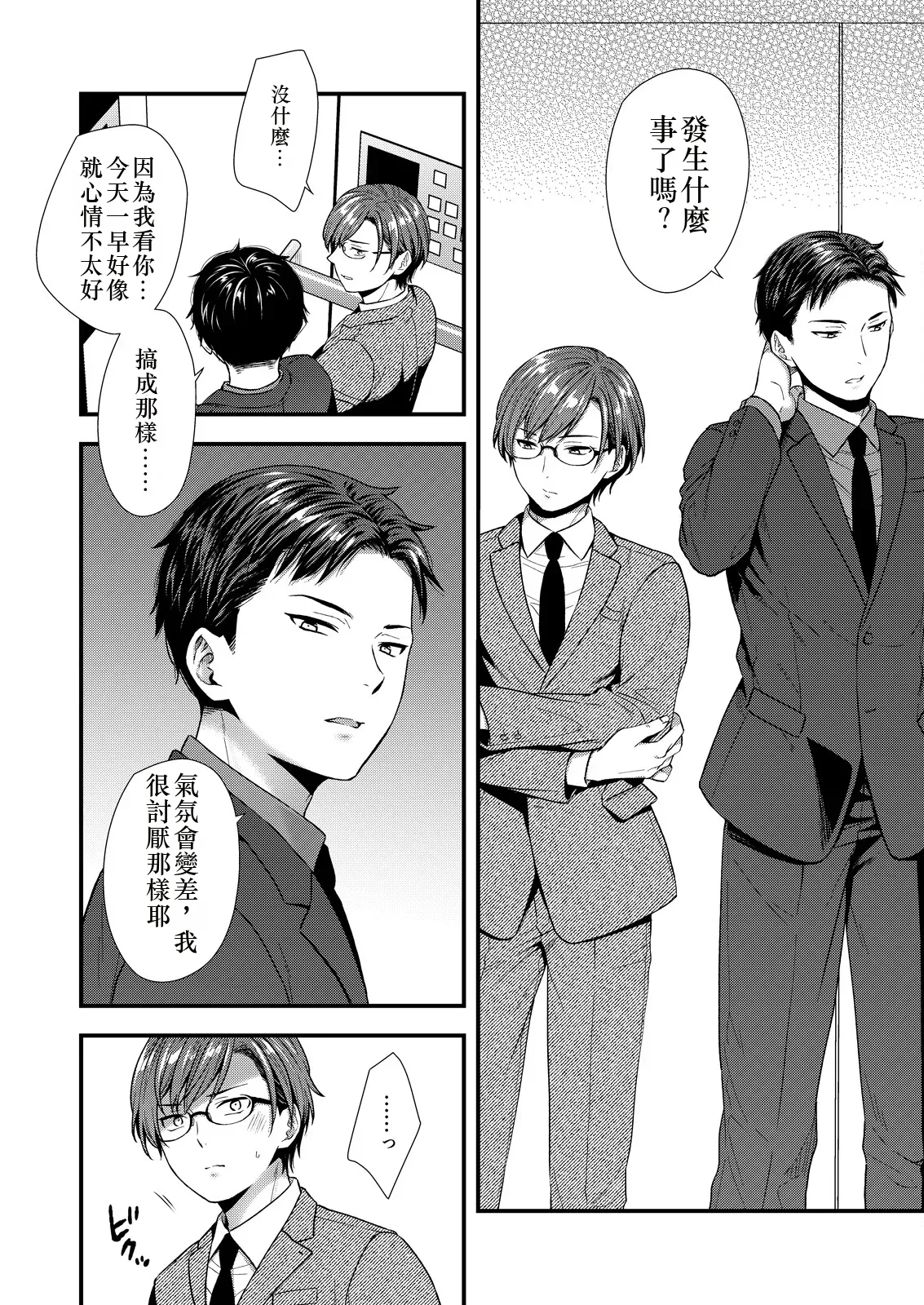 陰険クソ上司は淫乱メス上司でした Chinese TR ai翻譯 page 8 full