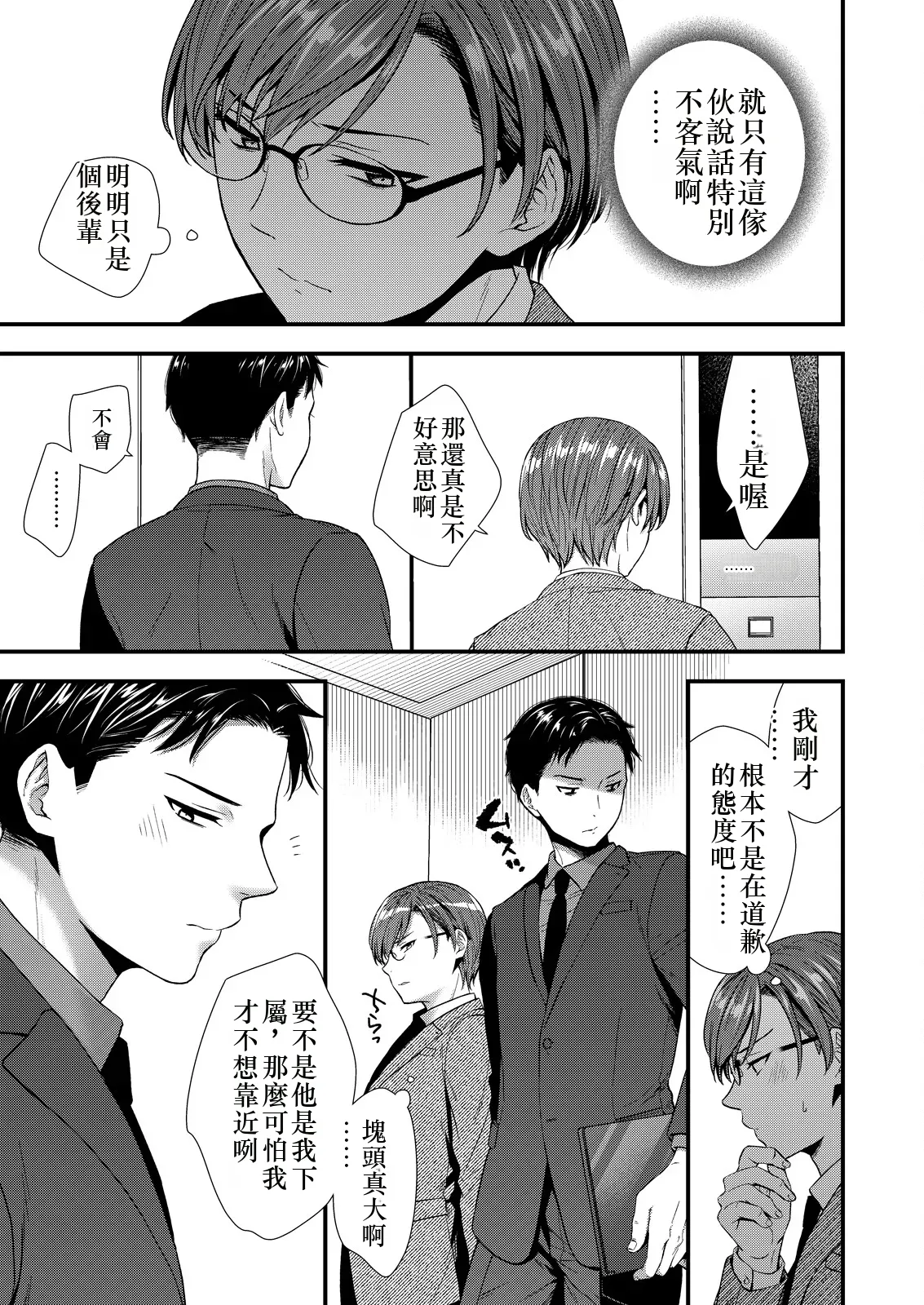 陰険クソ上司は淫乱メス上司でした Chinese TR ai翻譯 page 9 full