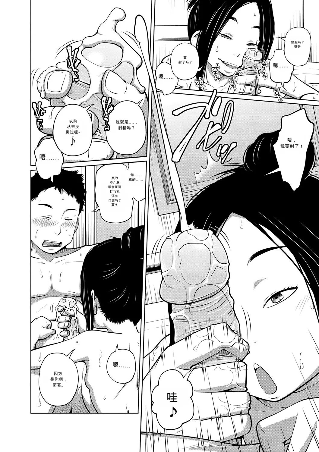 Sore wa Hansoku Desho!- - That's Not Fair, Is It page 10 full