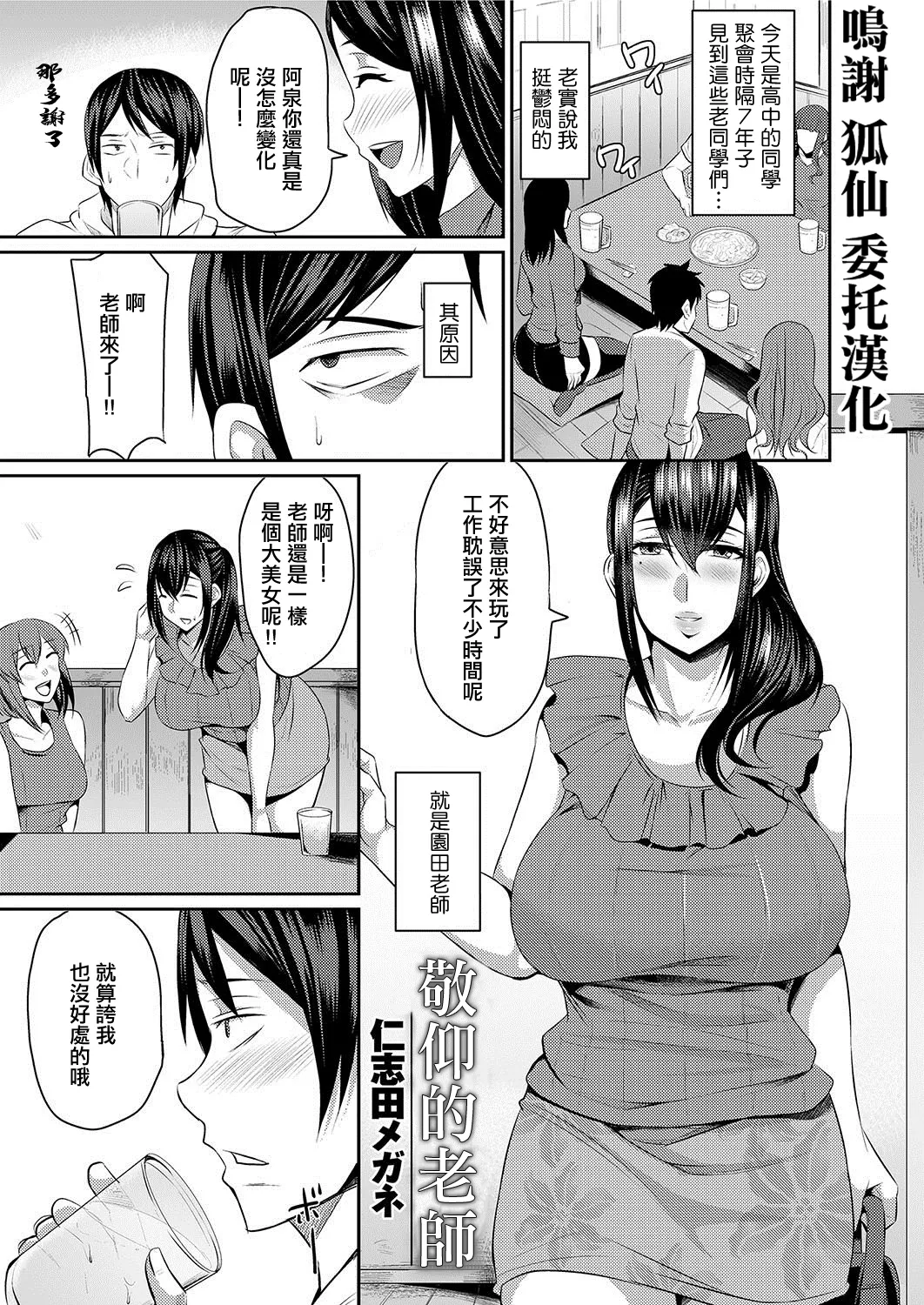 Akogare no Sensei  | 敬仰的老師 page 1 full