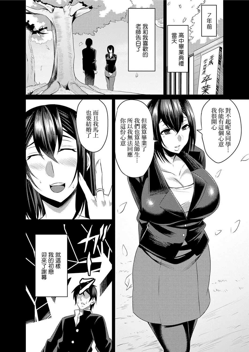 Akogare no Sensei  | 敬仰的老師 page 2 full