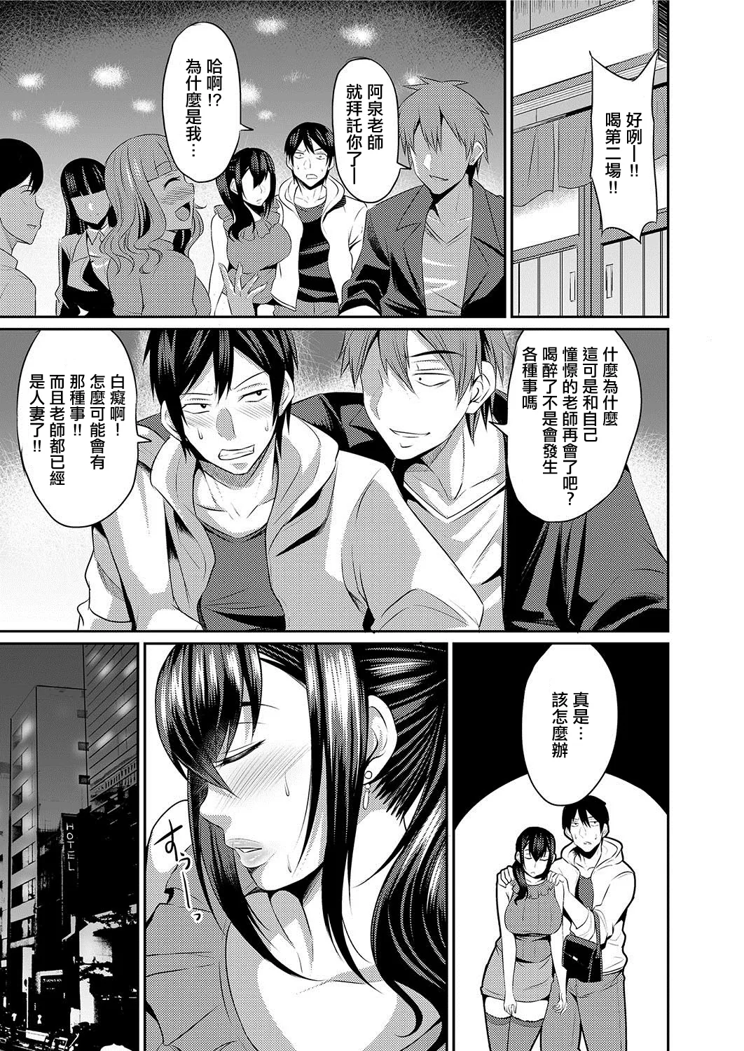 Akogare no Sensei  | 敬仰的老師 page 3 full