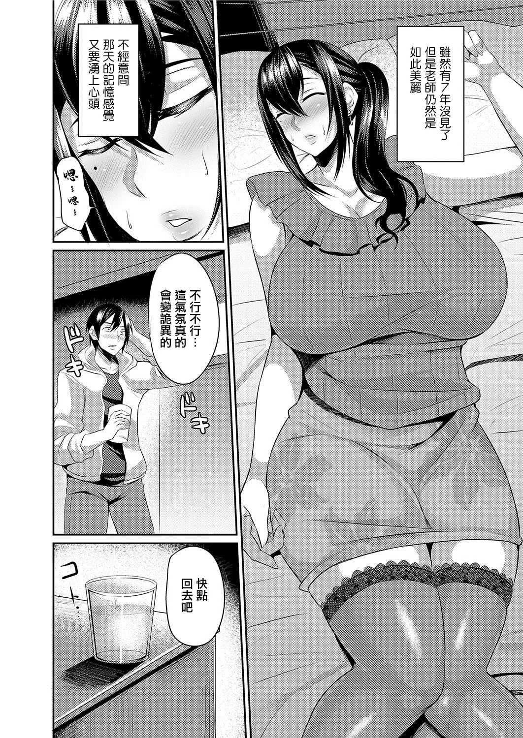 Akogare no Sensei  | 敬仰的老師 page 4 full