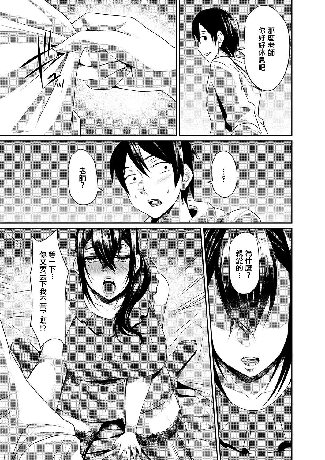 Akogare no Sensei  | 敬仰的老師 page 5 full