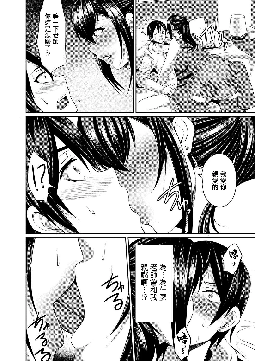 Akogare no Sensei  | 敬仰的老師 page 6 full