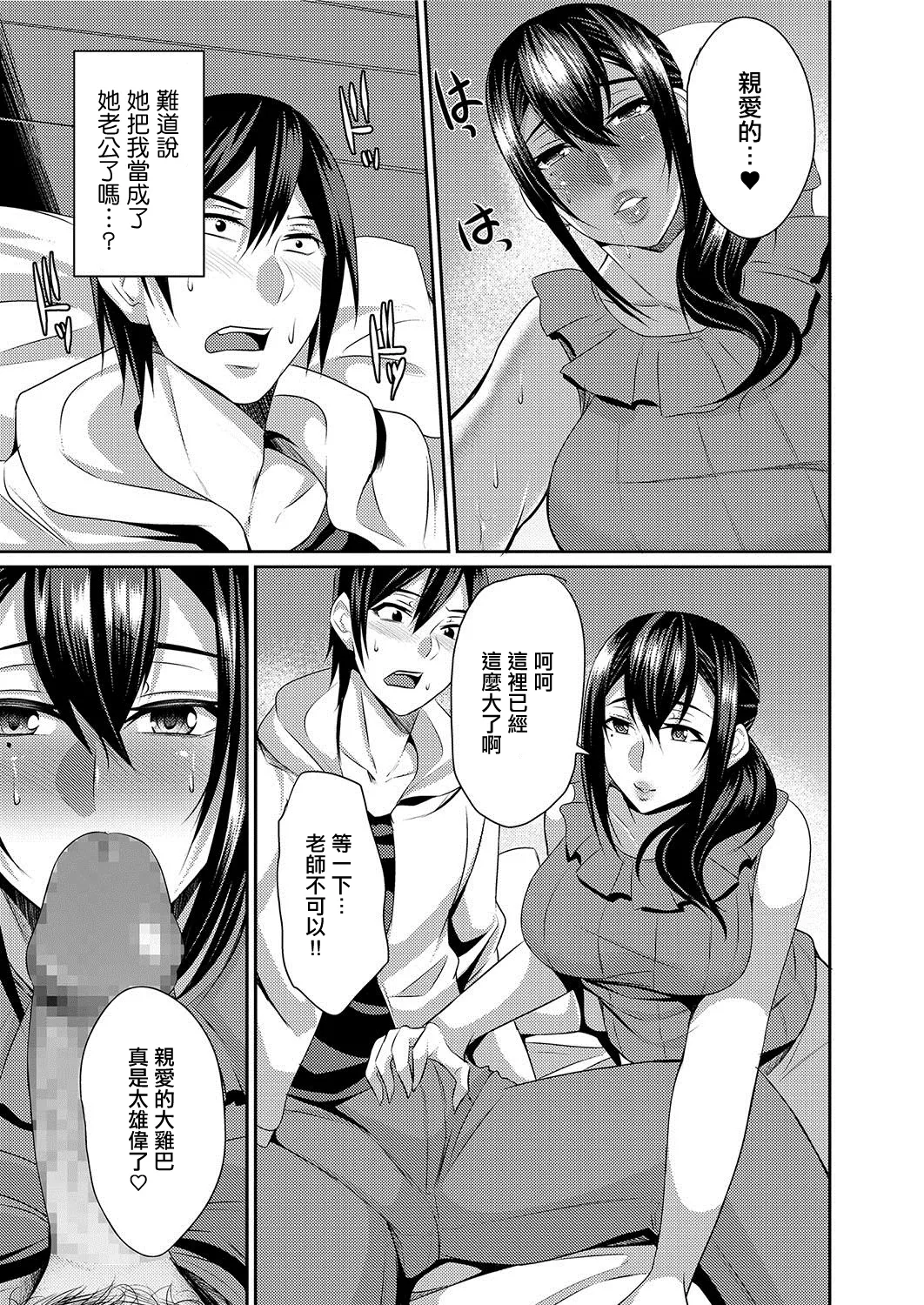 Akogare no Sensei  | 敬仰的老師 page 7 full