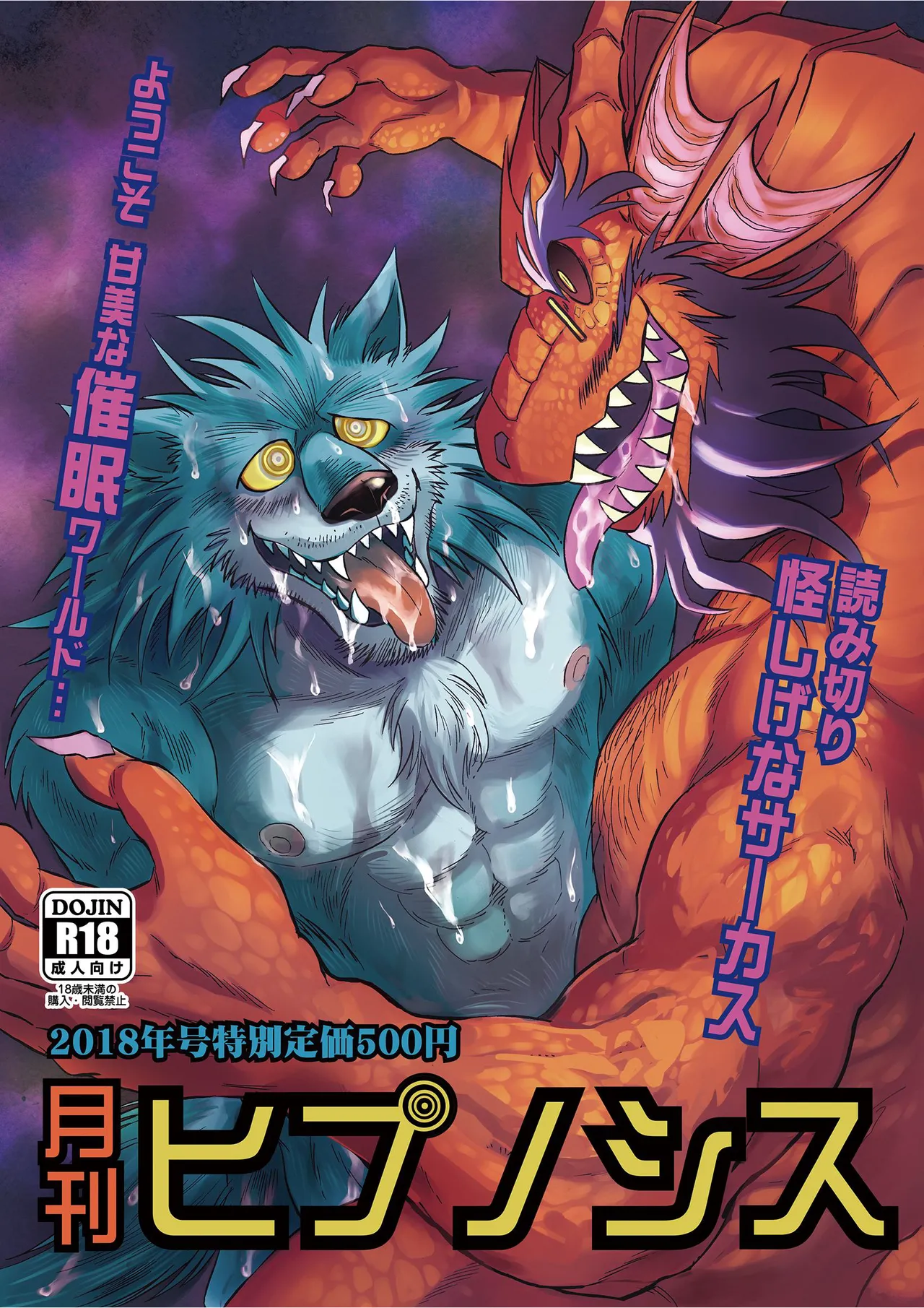 月刊ヒプノシスVol.1 page 1 full
