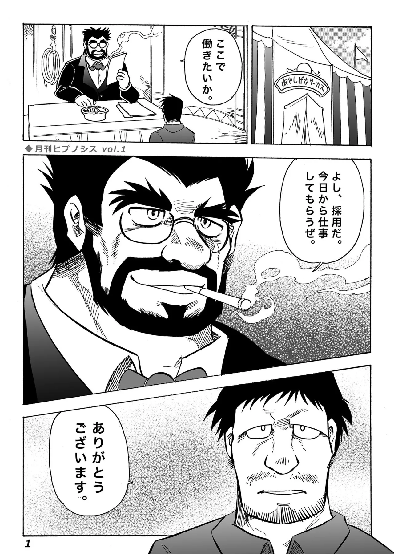 月刊ヒプノシスVol.1 page 2 full