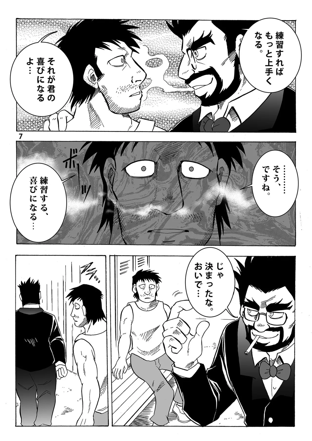 月刊ヒプノシスVol.1 page 8 full