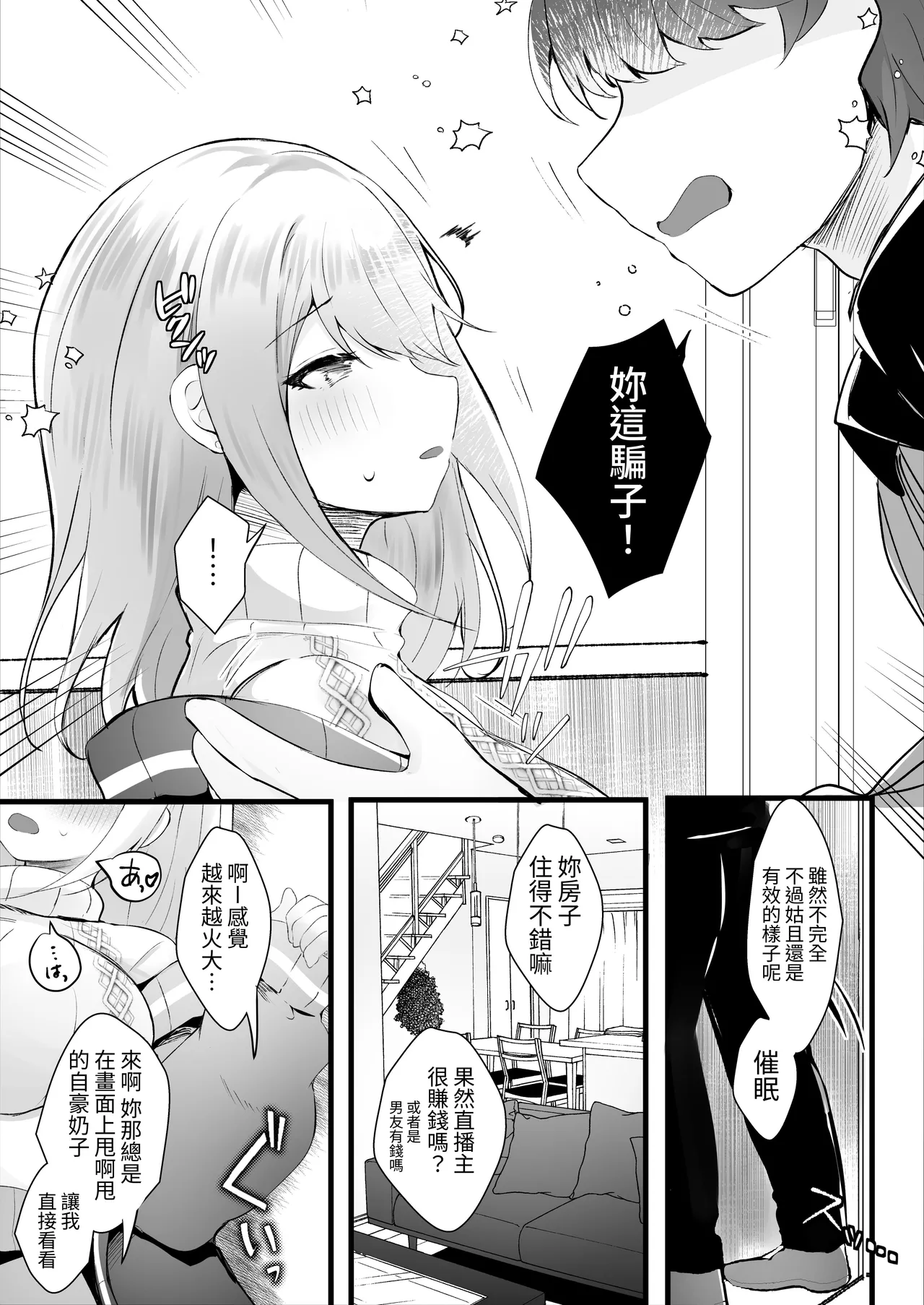 Haishin dewa Kareshi inai tte Itteta yo ne? page 6 full
