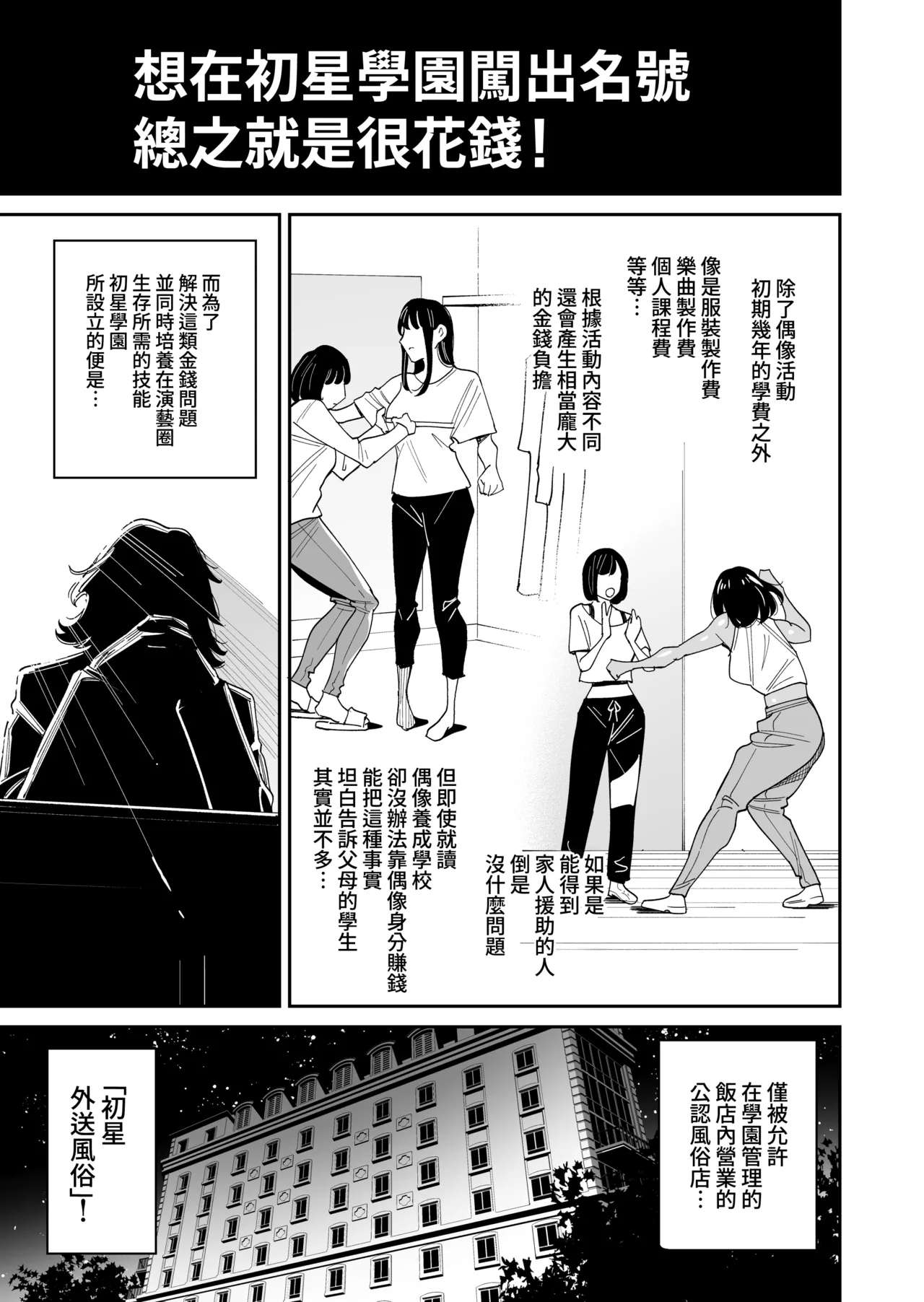 HatsuBoshi DeliHeal | 初星外送風俗 page 3 full