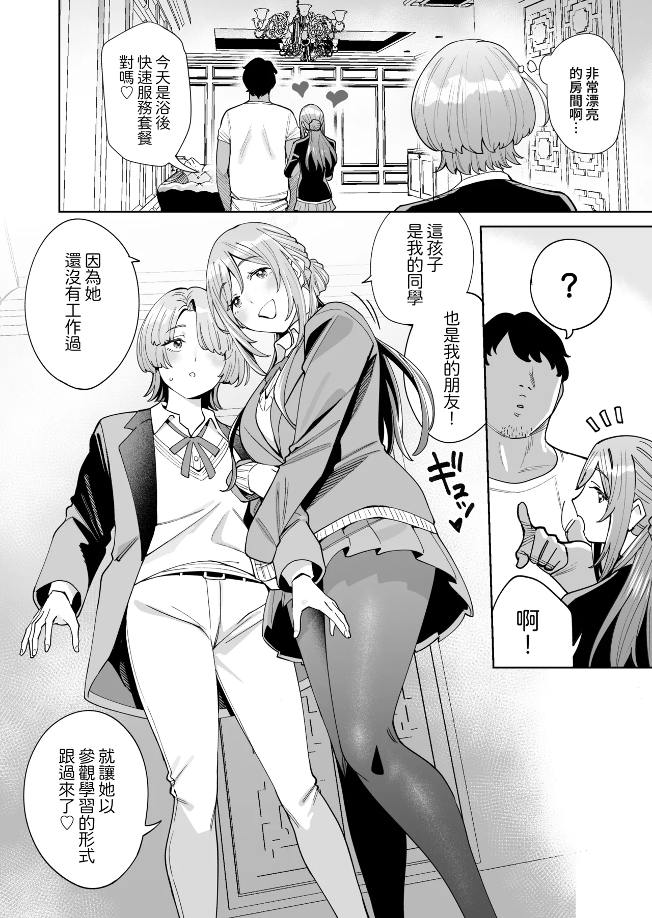 HatsuBoshi DeliHeal | 初星外送風俗 page 6 full