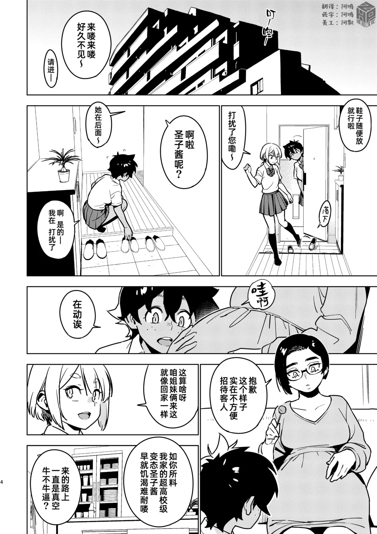 Ichiha 5｜一叶5 page 3 full