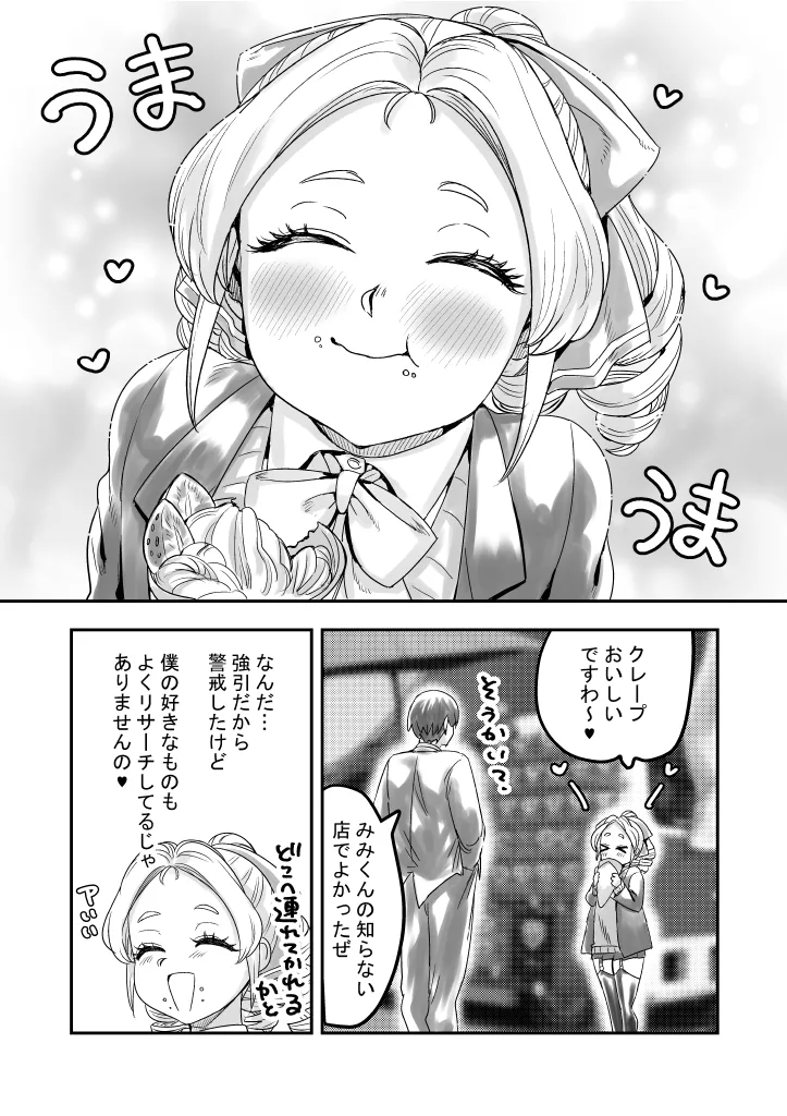 Mimi-kun the Young Lady page 10 full