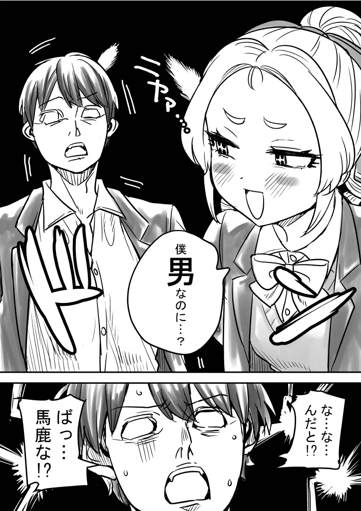 Mimi-kun the Young Lady page 4 full