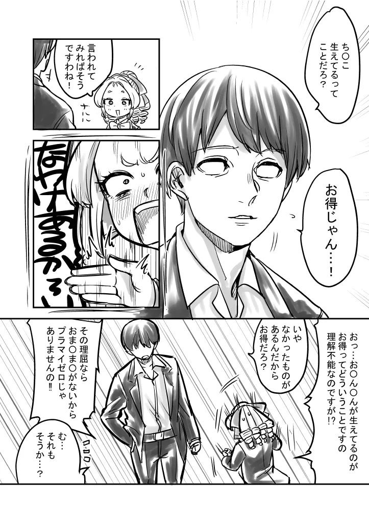 Mimi-kun the Young Lady page 6 full