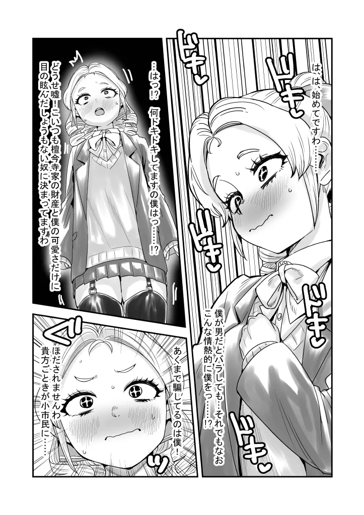 Mimi-kun the Young Lady page 8 full