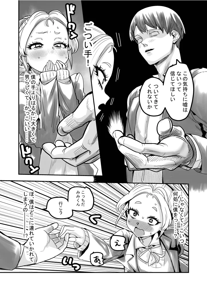 Mimi-kun the Young Lady page 9 full