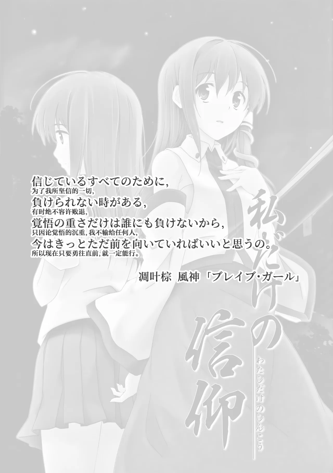 Watashi Dake no Shinkou page 3 full