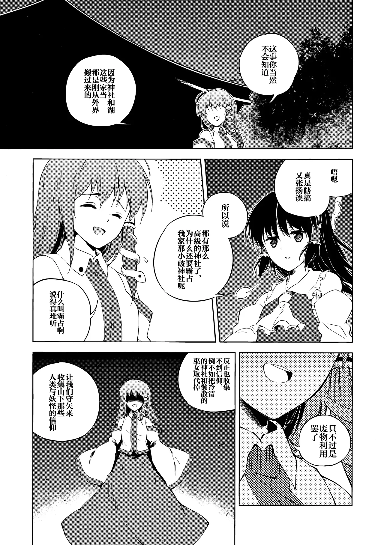 Watashi Dake no Shinkou page 6 full