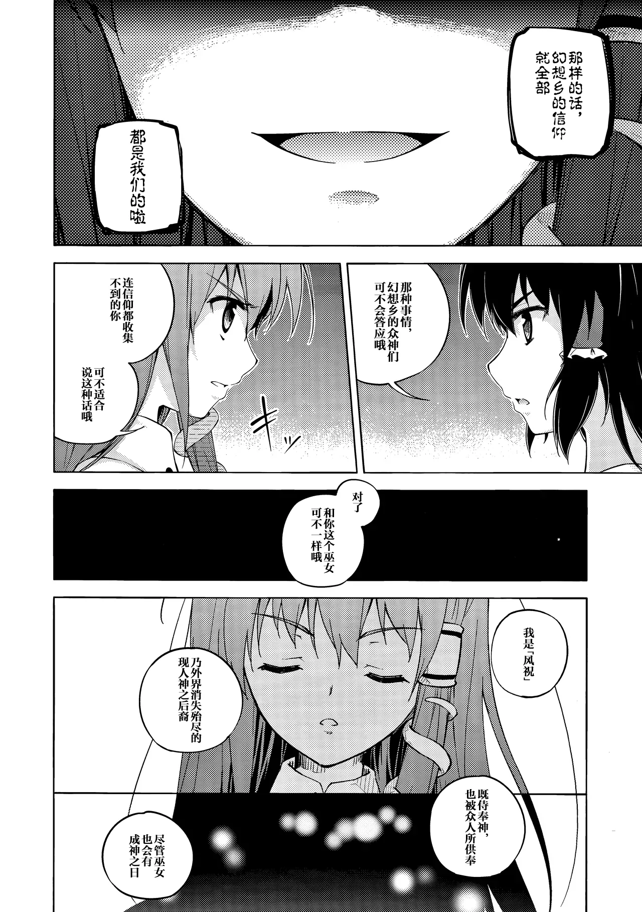 Watashi Dake no Shinkou page 7 full