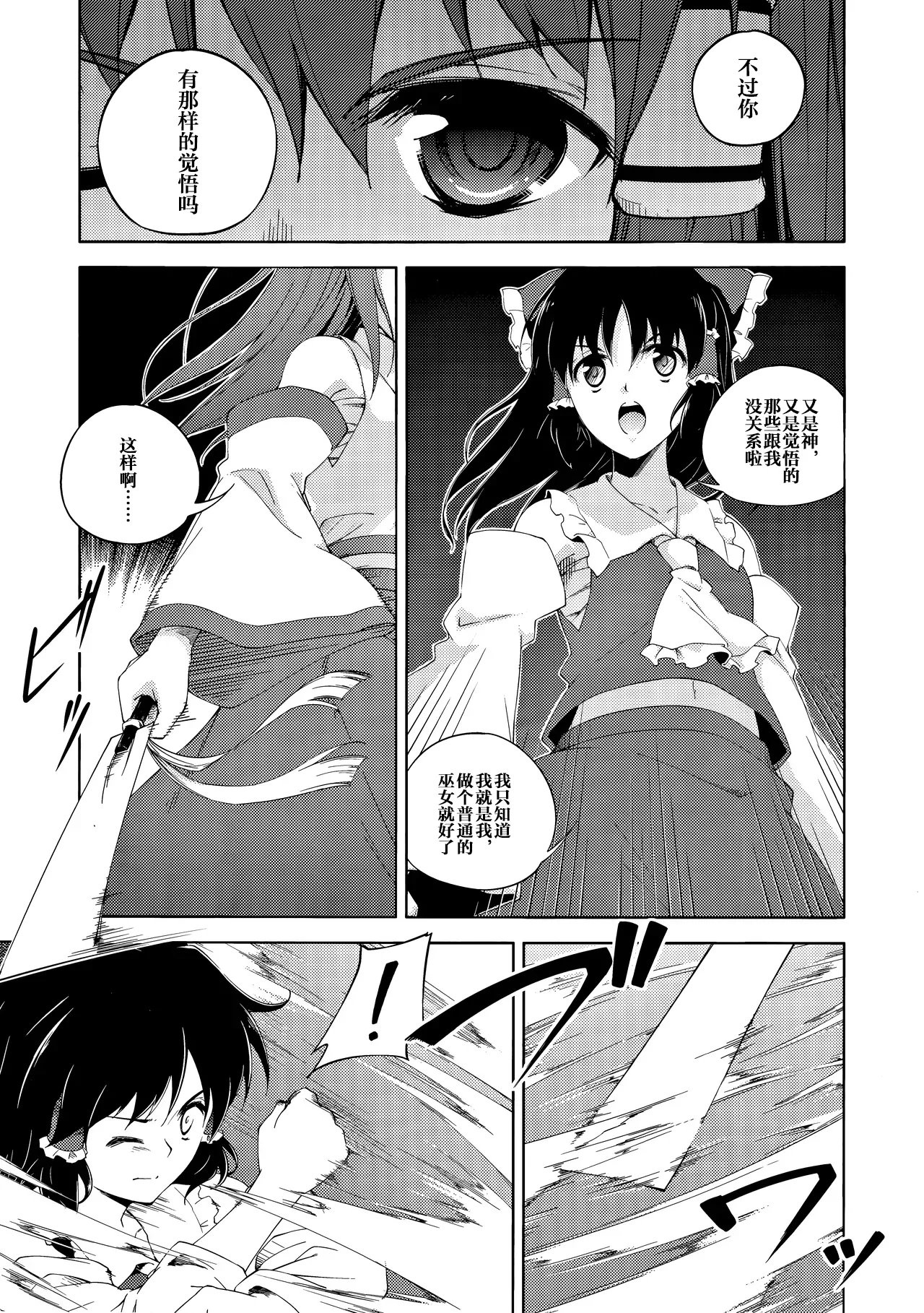 Watashi Dake no Shinkou page 8 full