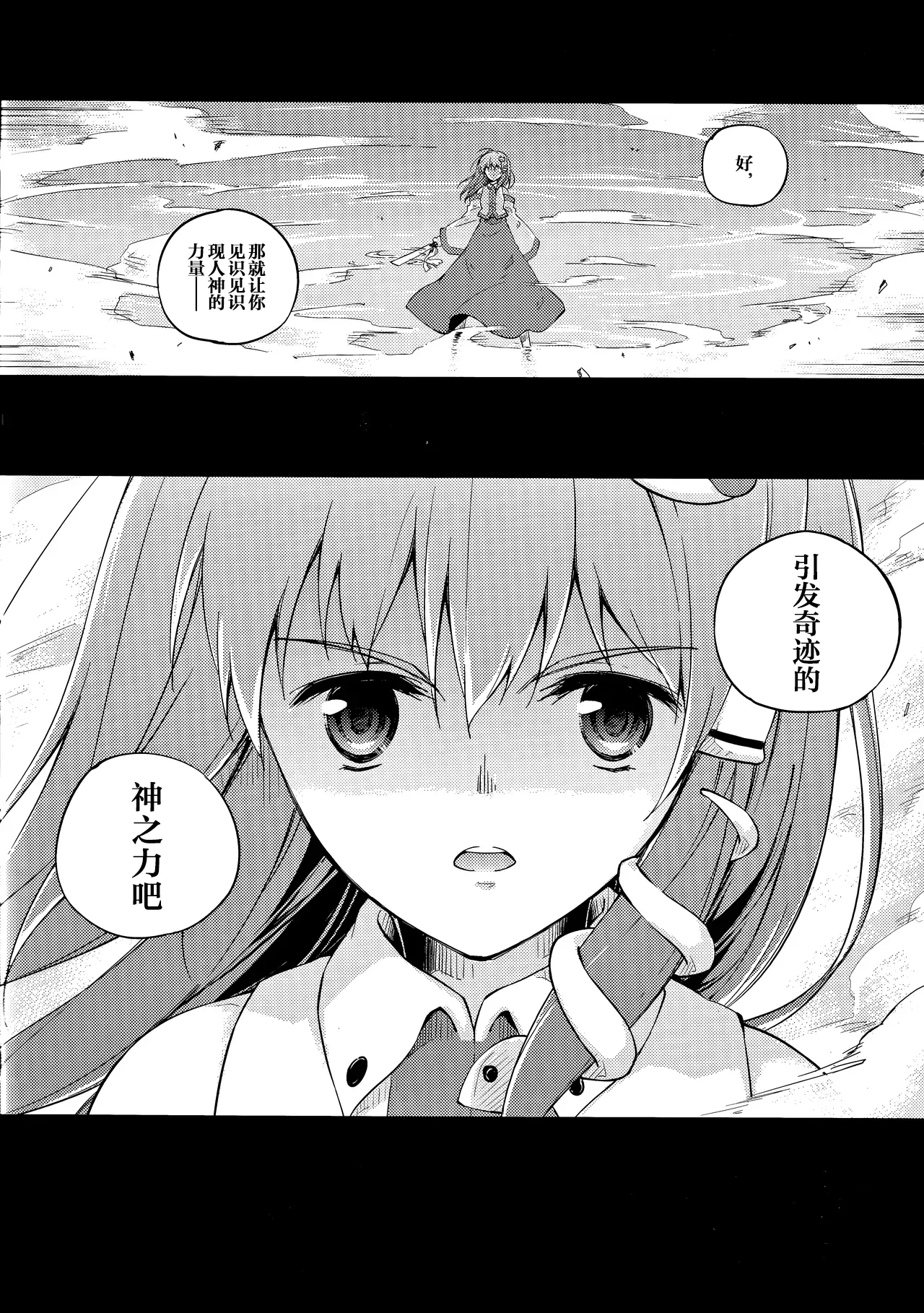 Watashi Dake no Shinkou page 9 full