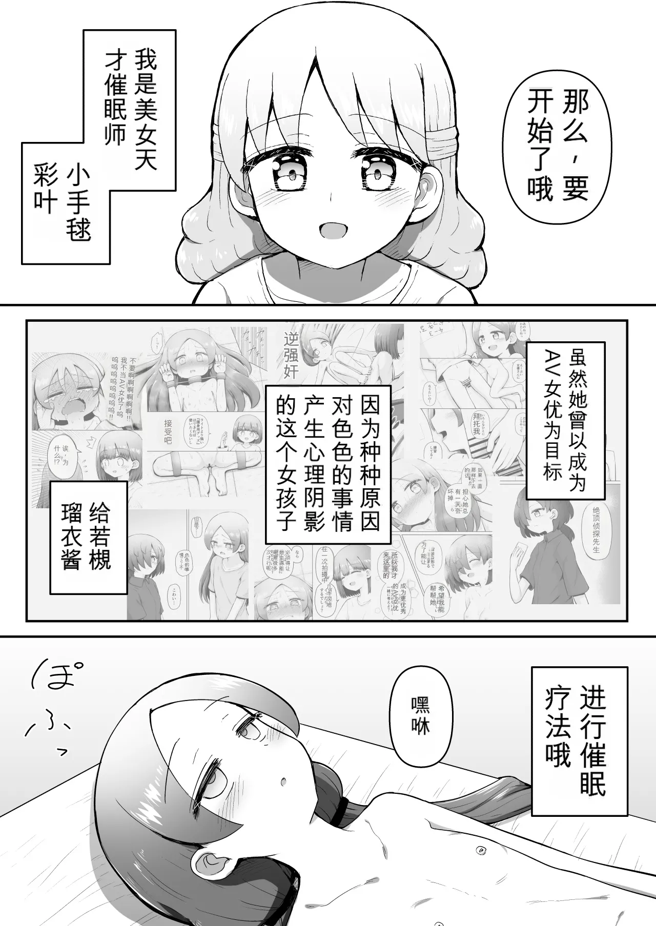 Zecchou Hypnotherapy/Saimin Onanii-hen ~Rui-chan wa AV Joyuu ni naritai!: Kou-hen ~ page 7 full