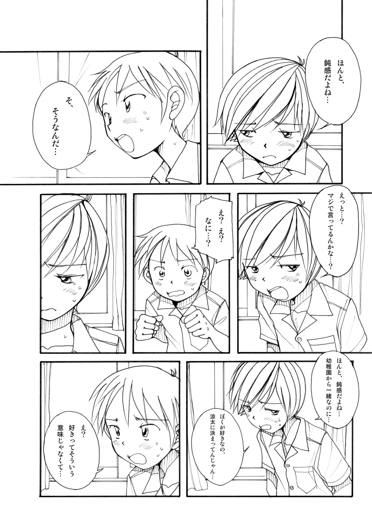 Boys Factory 40 page 5 full