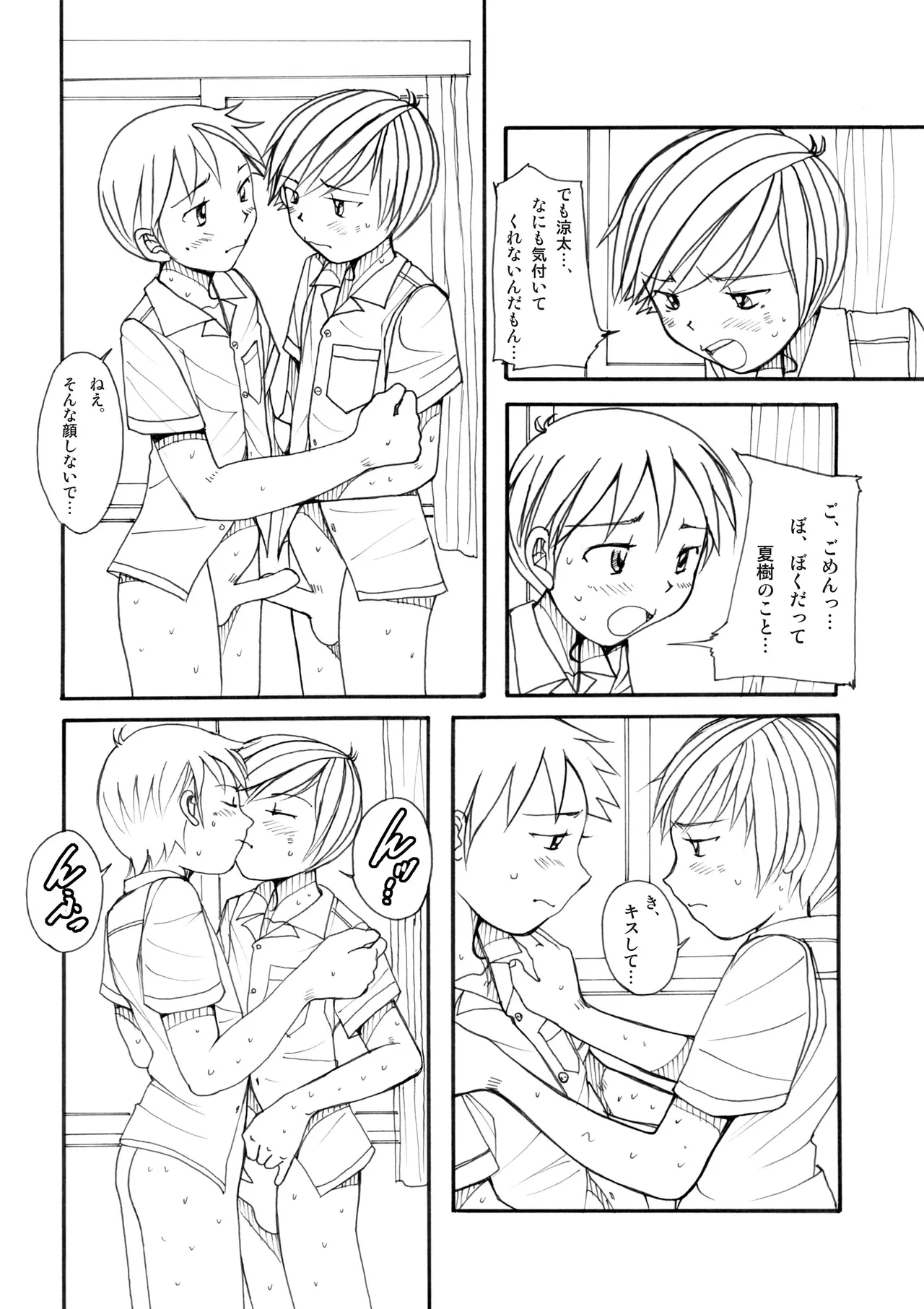Boys Factory 40 page 8 full