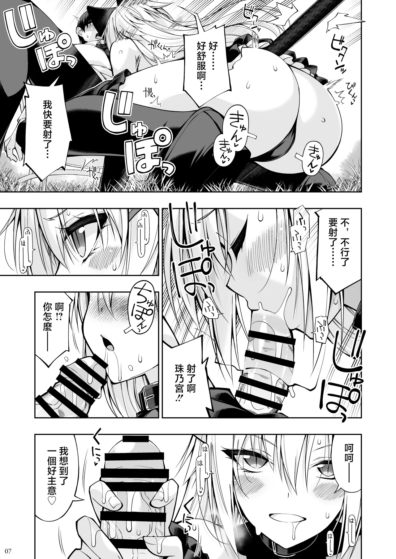 Neko to Geboku VII page 6 full