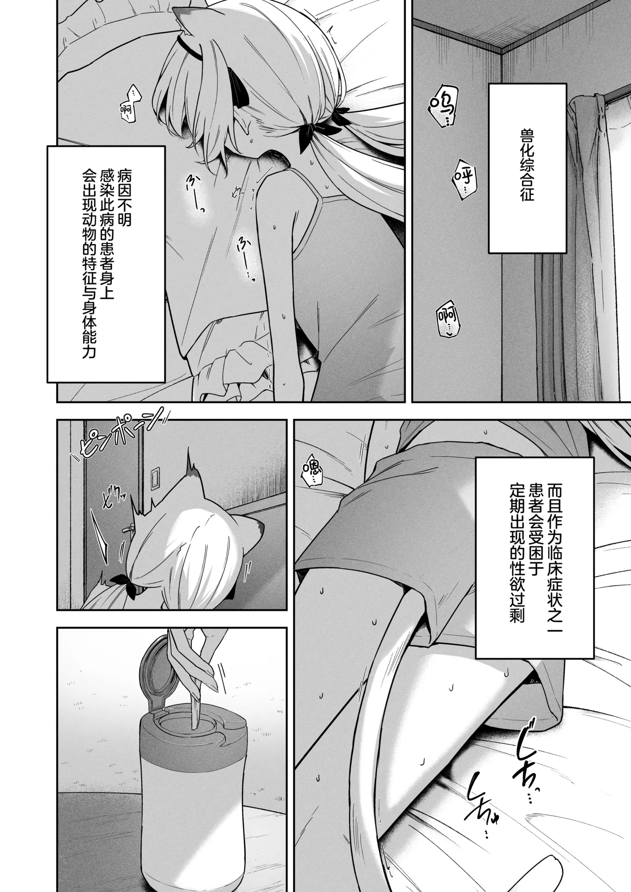 Animal Syndrome | 兽化综合征 page 3 full