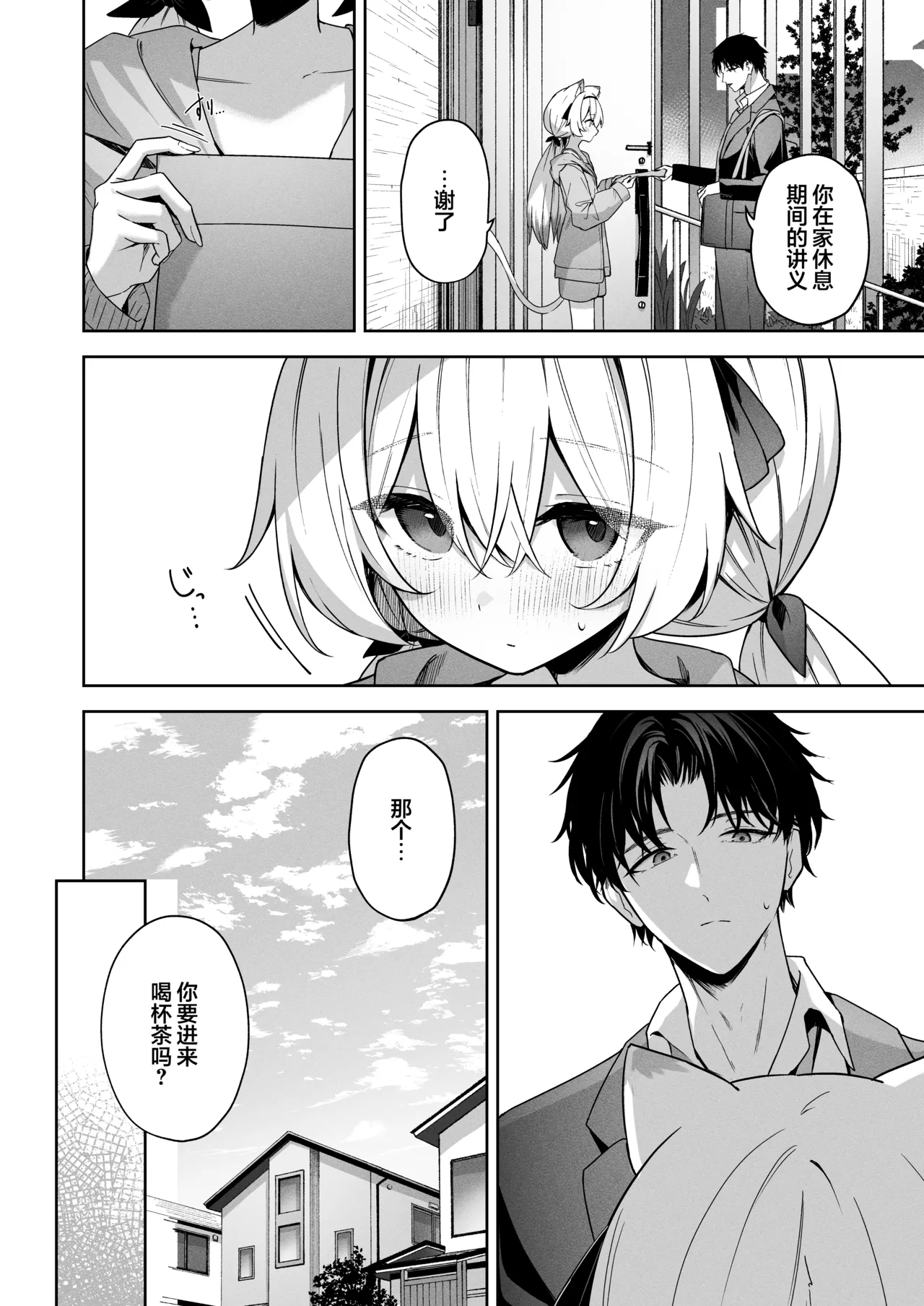 Animal Syndrome | 兽化综合征 page 5 full