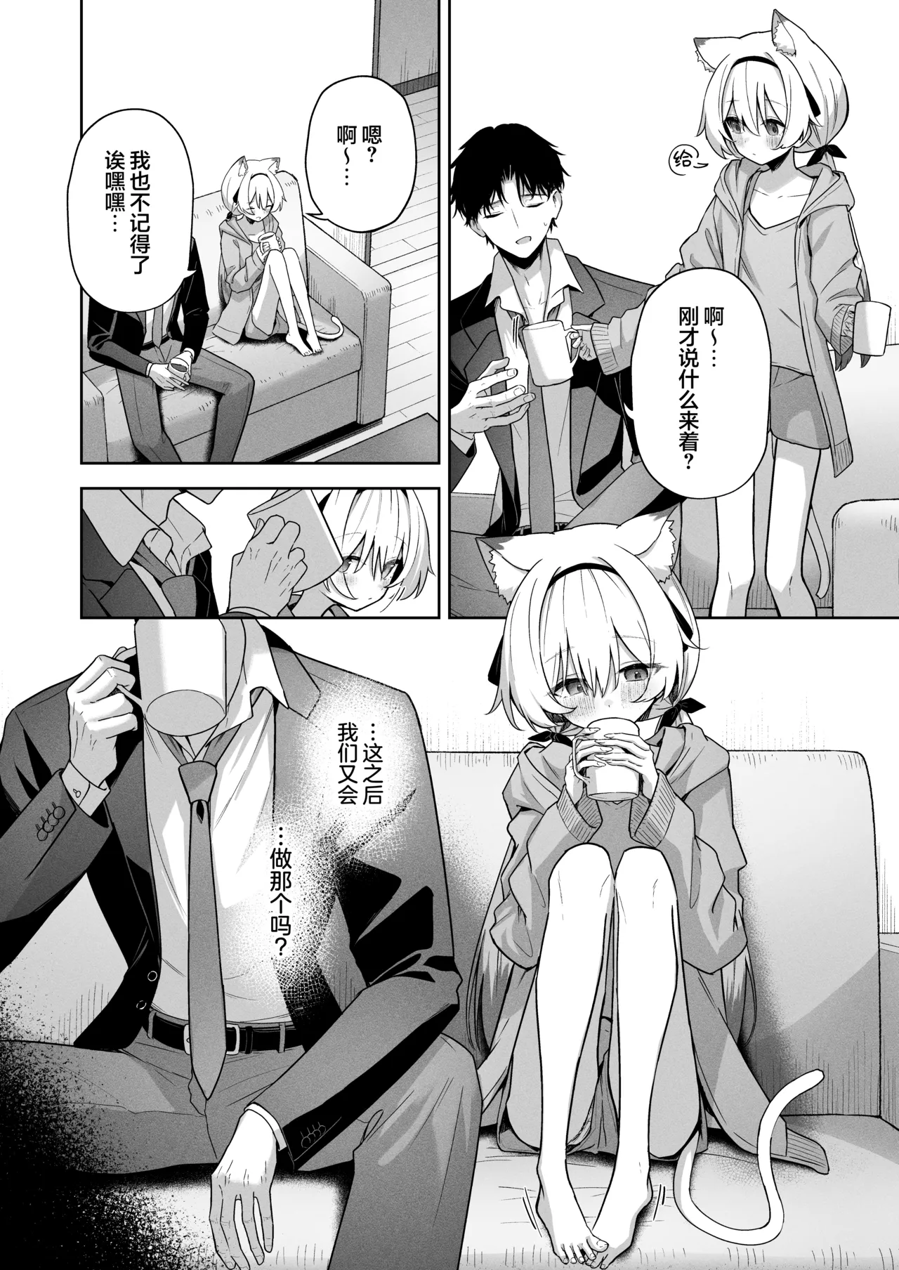 Animal Syndrome | 兽化综合征 page 7 full