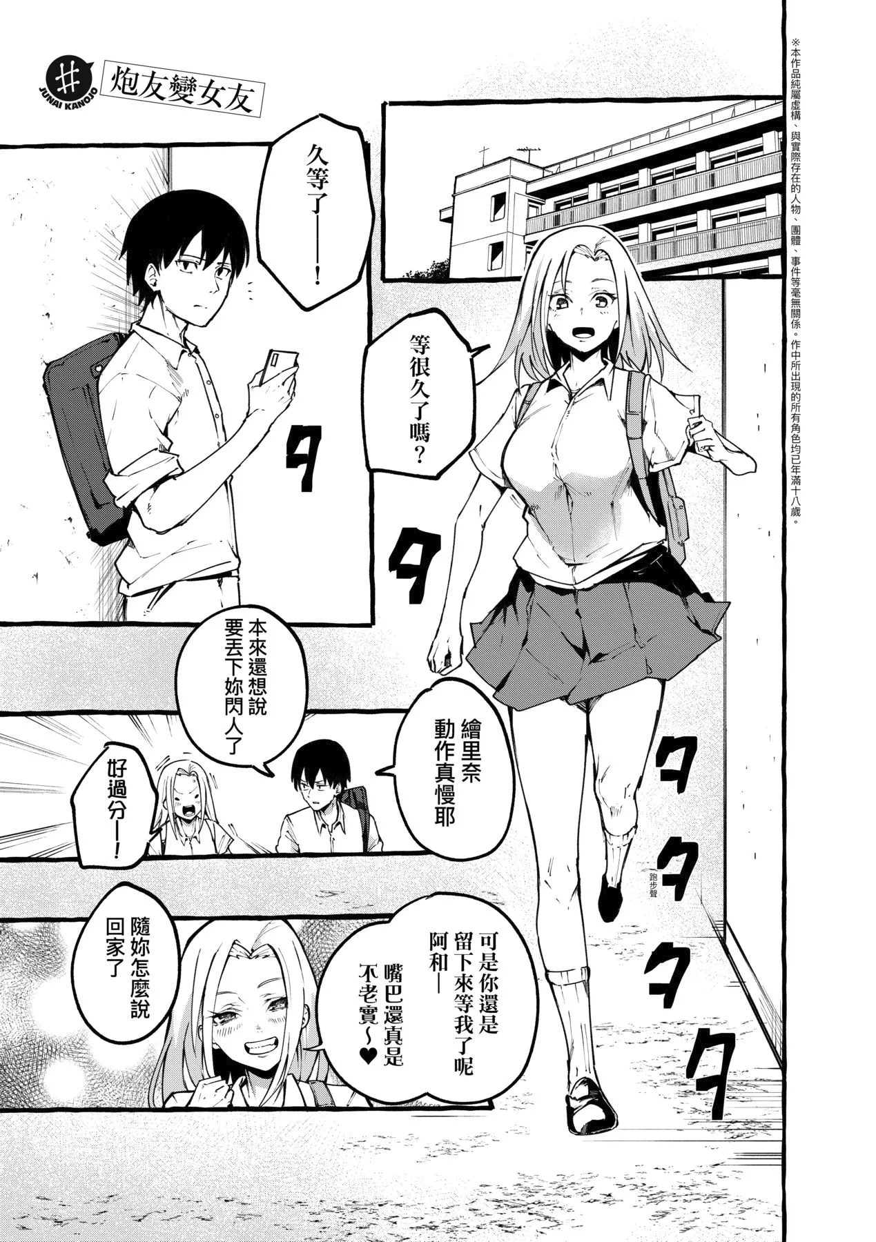 Boku no kanojo | My Girlfriend page 1 full