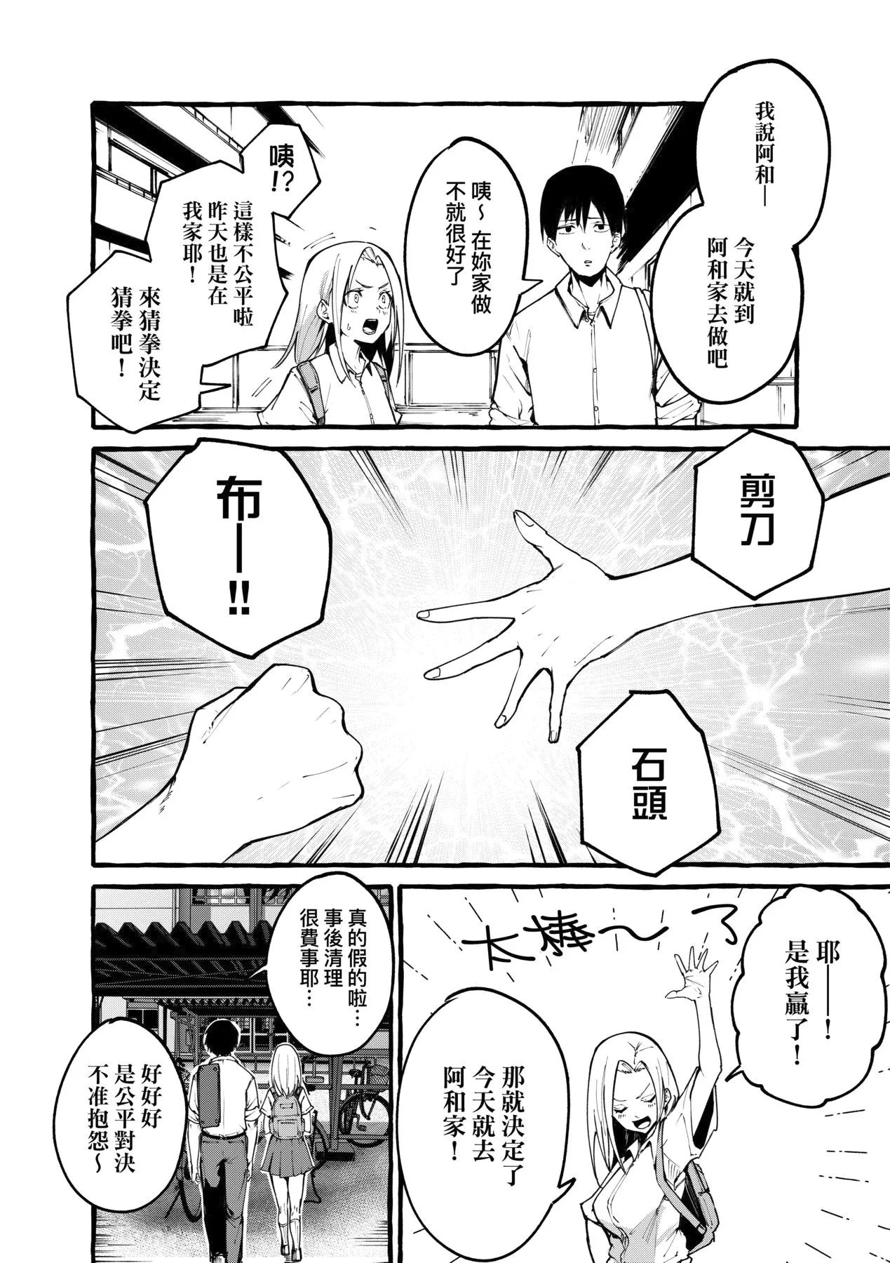 Boku no kanojo | My Girlfriend page 2 full