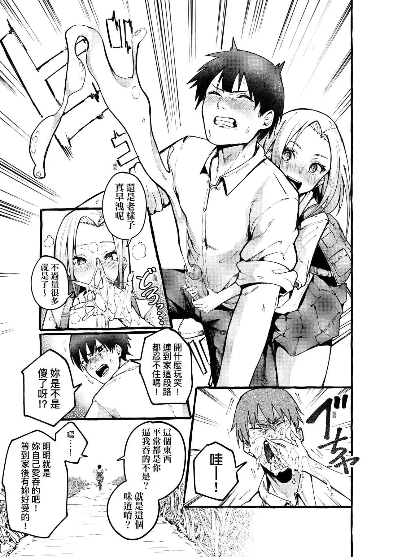 Boku no kanojo | My Girlfriend page 5 full