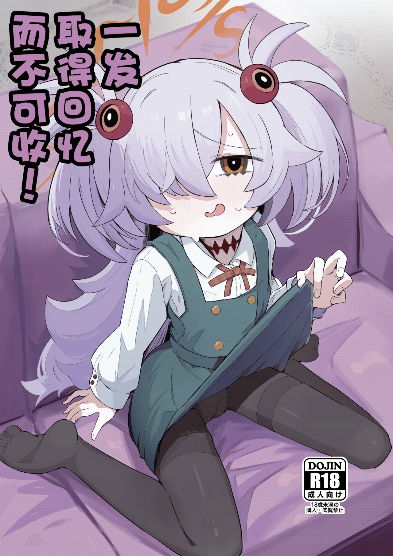 Omoidashitara Tomaranai!丨一发取得回忆而不可收 page 1 full