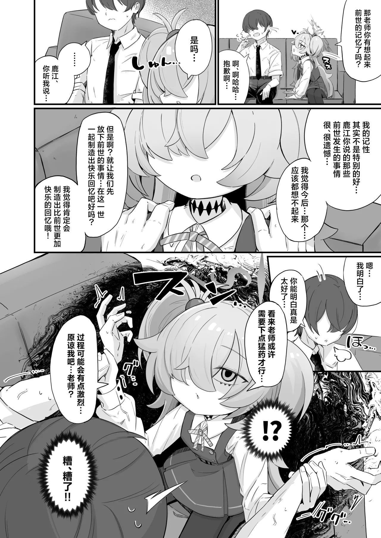 Omoidashitara Tomaranai!丨一发取得回忆而不可收 page 3 full