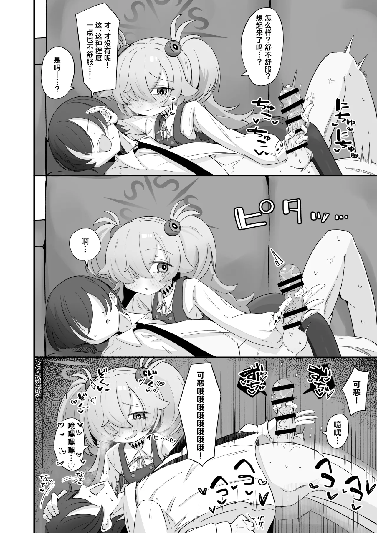 Omoidashitara Tomaranai!丨一发取得回忆而不可收 page 5 full