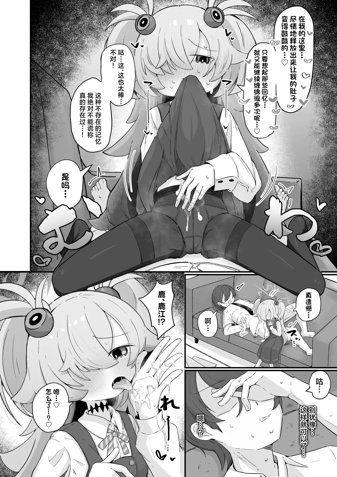 Omoidashitara Tomaranai!丨一发取得回忆而不可收 page 9 full