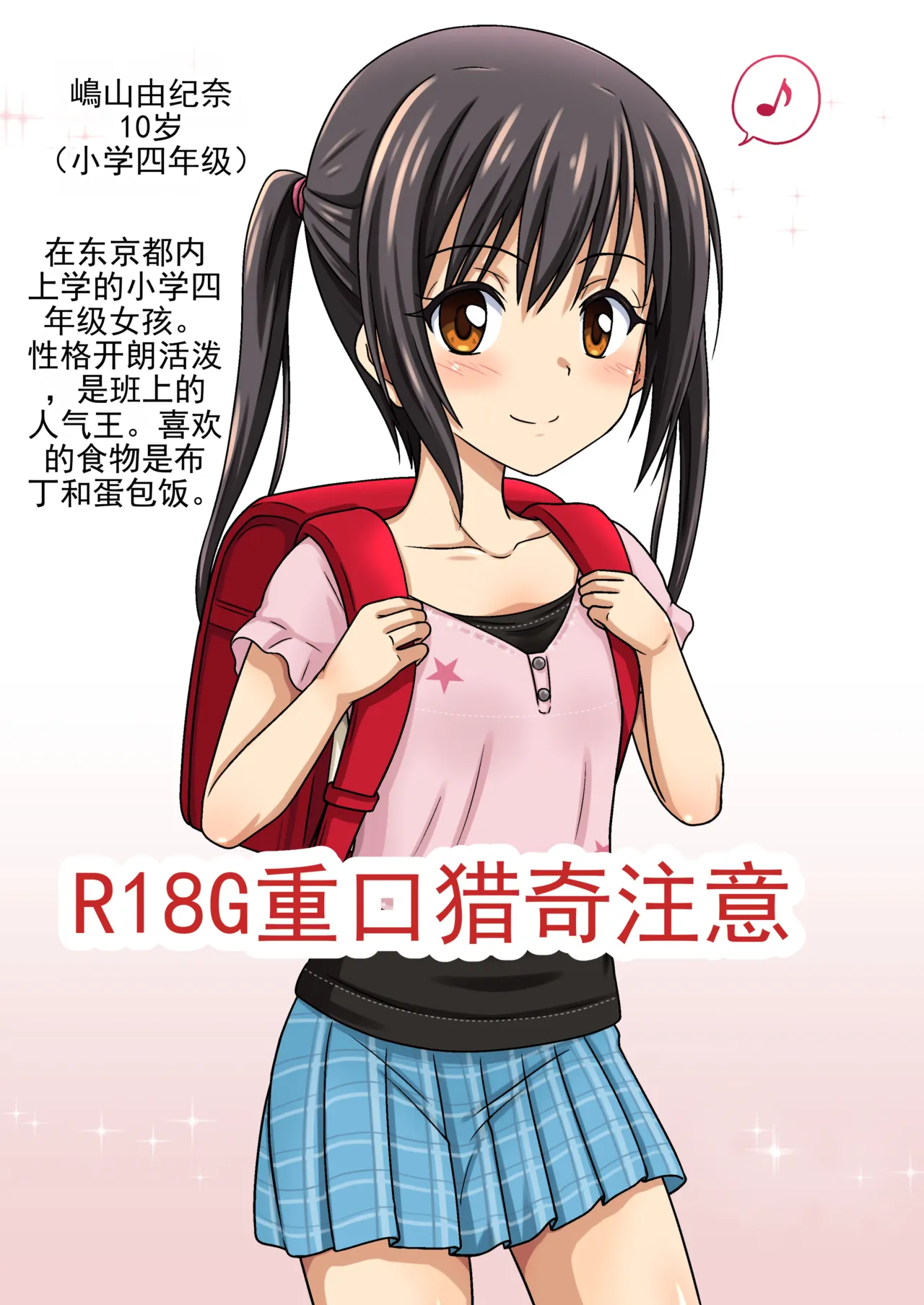 Shissou Shita Onnanoko no Matsuro Katei 丨失踪女孩的结局・过程 page 1 full