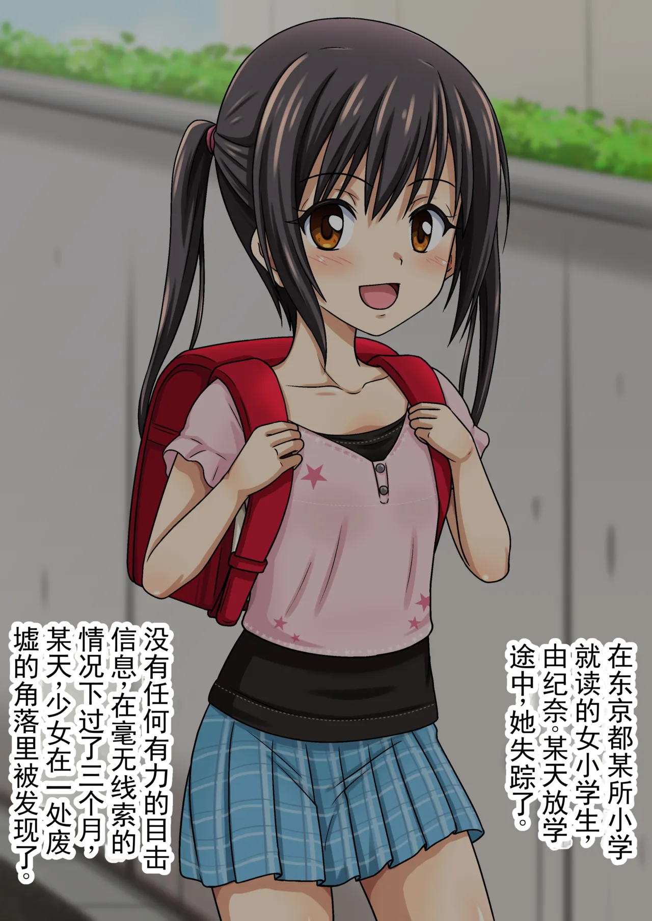 Shissou Shita Onnanoko no Matsuro Katei 丨失踪女孩的结局・过程 page 3 full