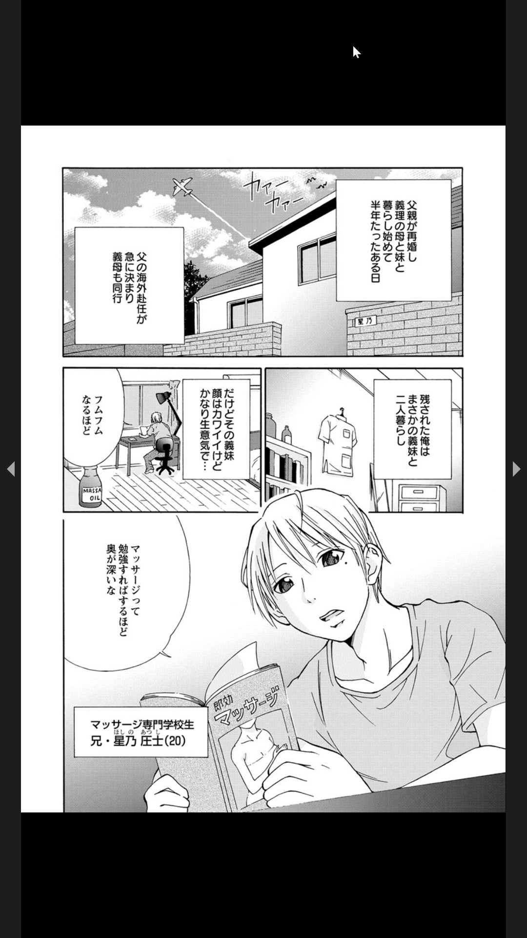 生イキざかり。 ツンな義妹を媚薬入りオイルでデレにするマッサージ page 2 full
