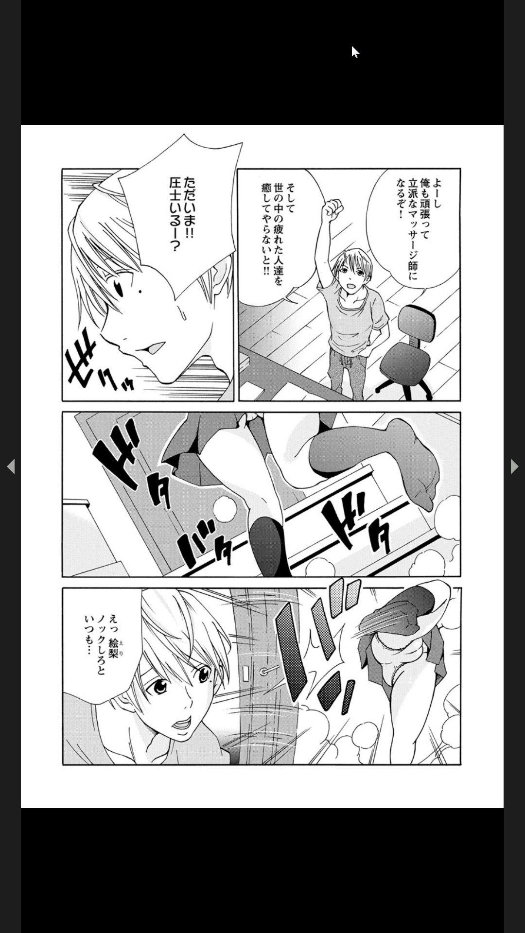 生イキざかり。 ツンな義妹を媚薬入りオイルでデレにするマッサージ page 3 full